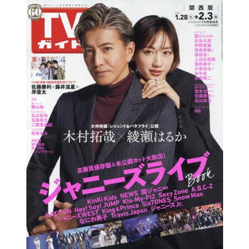 週刊ＴＶガイド（関西版）　２０２３年２月３日号