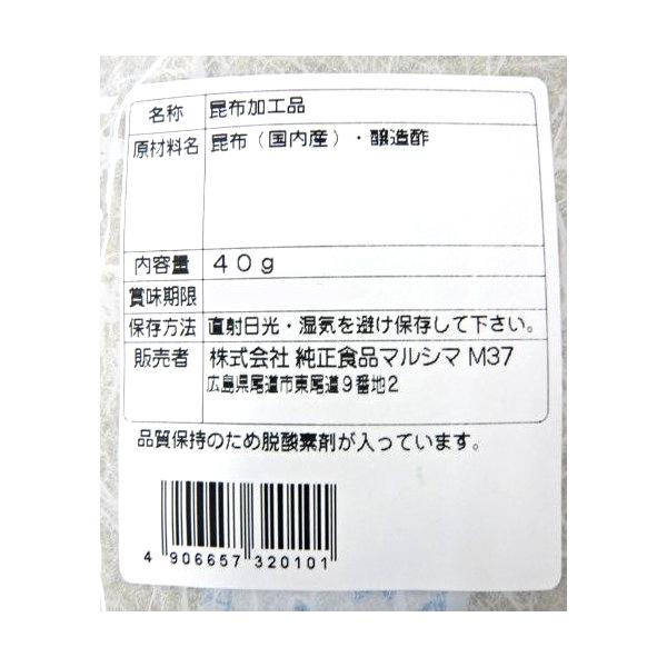 マルシマ とろろ昆布 40g×3袋セット