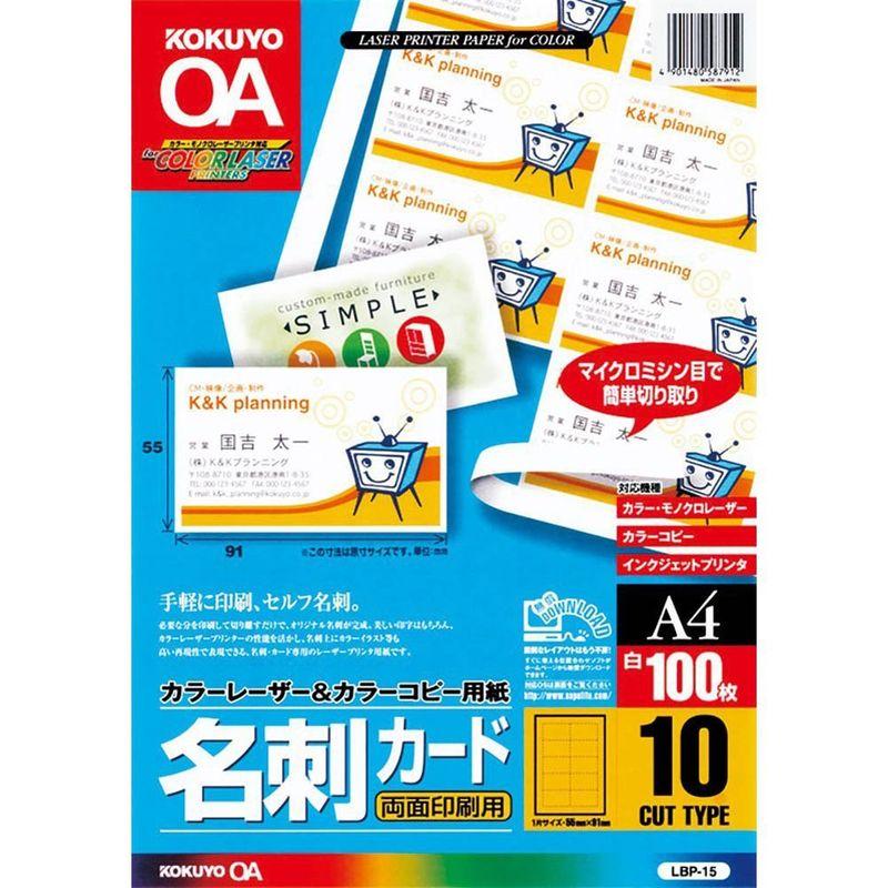 コクヨ カラーレーザー カラーコピー 名刺カード 両面印刷用 100枚 LBP-15 ホワイト