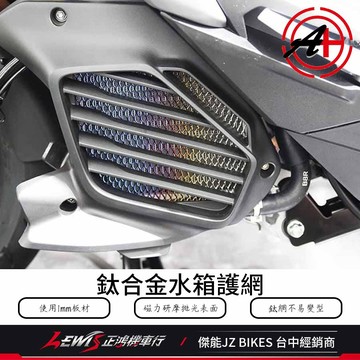 鈦合金水箱護網 勁戰六代 六代勁戰 AUGUR 水冷BWS FORCE2.0 NMAX AEROX 水箱網 進氣網 傑能