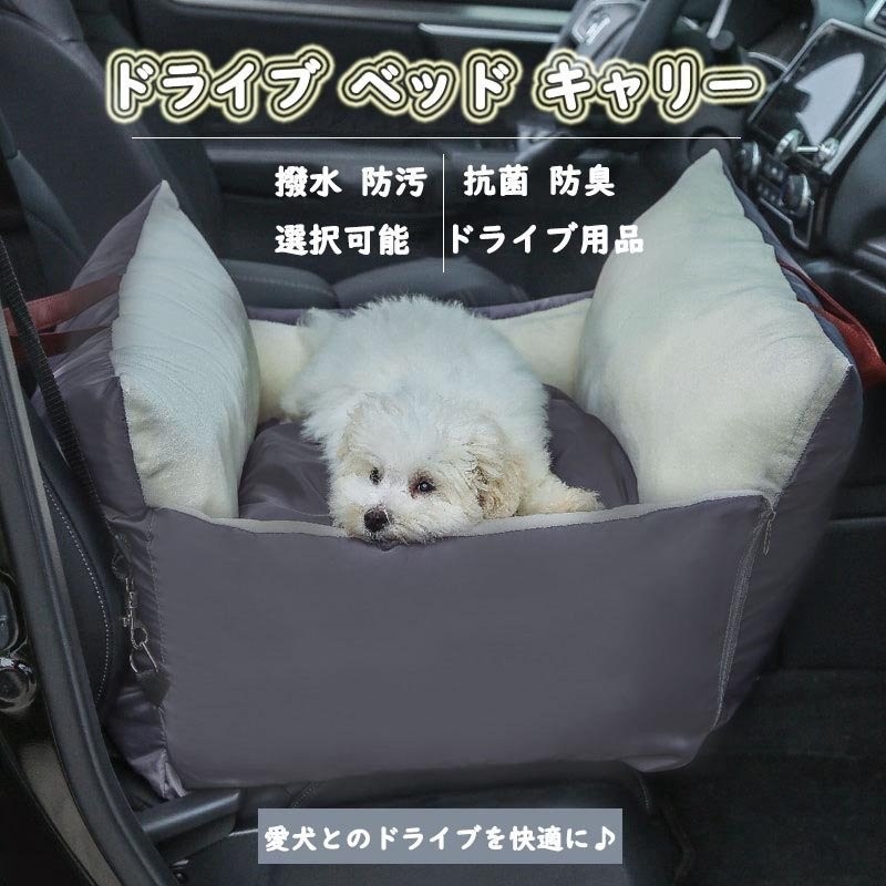 ドライブ ソファー ペット ベッド new ドライブベッド 犬 猫 ドライブ カーベッド 車用 ペットキャリー バッグ ペットベッド ペットソファ  旅行 お出かけ 通販 LINEポイント最大0.5%GET | LINEショッピング