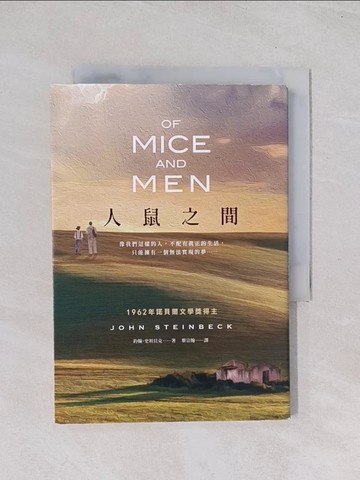 【書寶二手書T1／翻譯小說_Q7G】人鼠之間（諾貝爾文學獎得主，20 世紀美國最偉大的文學作品之一）_約翰．史坦貝克, 蔡宗翰