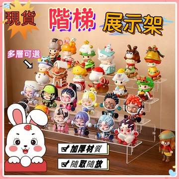🚚隔日到貨⚡隔日到貨 盲盒架 置物架 公仔展示 樓梯架 壓克力架 展示架 收納架 層架 公仔盒 公仔架