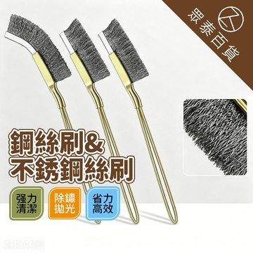 鋼刷 不鏽鋼絲刷 清潔刷 縫隙刷 鋼絲刷 除鏽刷 長柄 文玩刷 小刷子 拋光刷 鋼絲刀刷 文玩清潔刷 細縫刷 眾泰百貨