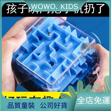 超高迴購✨兒童玩具 益智玩具 燃燒大腦3D立體魔幻迷宮魔方走珠兒童智力開髮益智玩具專註力訓練 KRDU