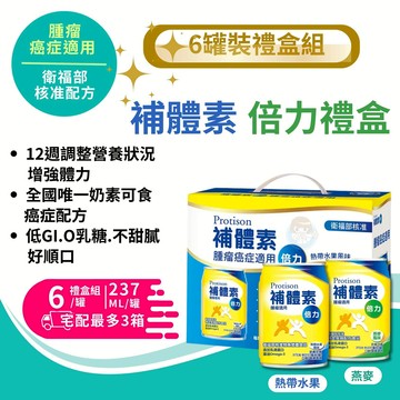 補體素 倍力癌症配方 237mLx6罐/禮盒組 腫瘤配方、管灌適用、藻油、乳清蛋白、奶素可食 憨吉小舖