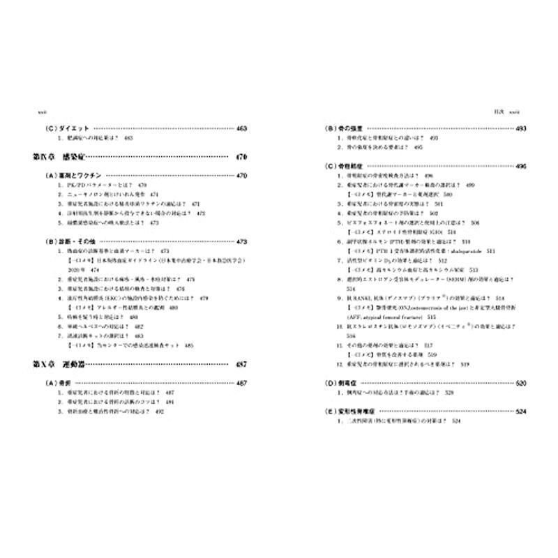 重症心身障害児者医療ハンドブック 第3版