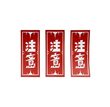 ( 注意 ) Li-good - 防水貼紙、行李箱貼紙 NO.31