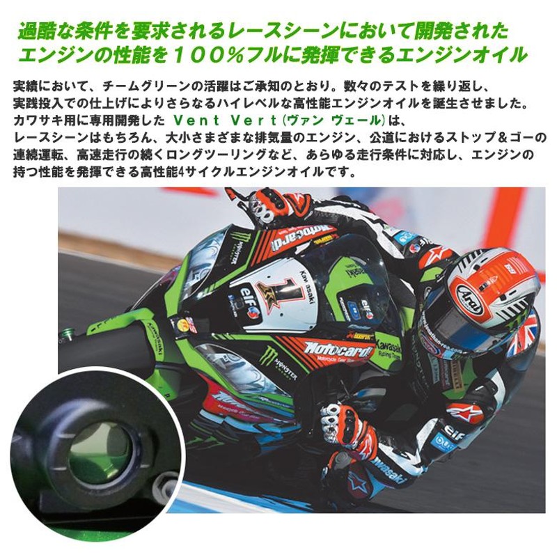 在庫有り】まとめ買いがお得！ 4サイクルエンジンオイル 100％化学合成 エルフ elf バイク用 KAWASAKI カワサキ 冴速 Vent  Vert 10W-40 1L×2本セット | LINEショッピング