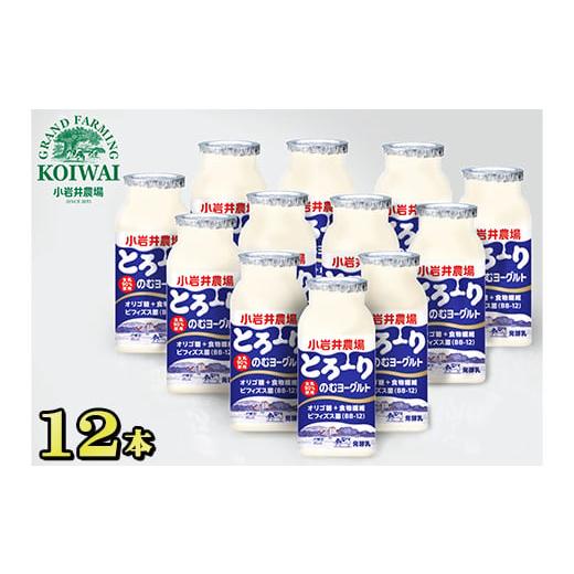 ふるさと納税 岩手県 雫石町 小岩井農場 のむヨーグルト 130ml×12本 ／ ヨーグルト ドリンク 乳製品