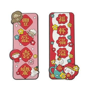 【🐑百羊書房】福杯滿溢/豐富喜樂春聯造型軟膠磁鐵 (作者：思竹插畫) VEN4