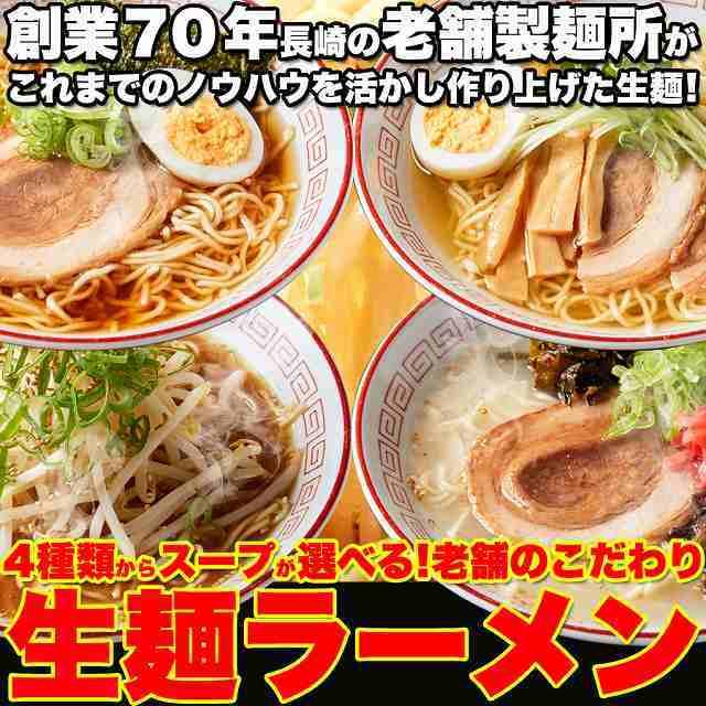 スープが選べる 生麺ラーメン(3食 スープ付き) 豚骨 醤油 塩 味噌 麺 生麺 中華めん ラーメン ポスト投函 ラーメン ポイント消化 送料無料