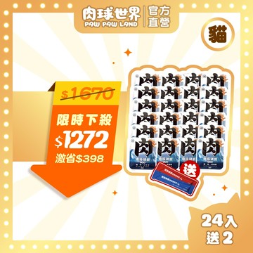 【肉球世界】 南極磷蝦餐包45g (貓咪)│24入組 加碼送 營養條X2│每包添加１％南極磷蝦油 | 邊吃邊保養
