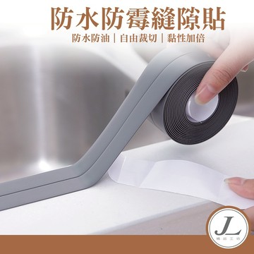 【美觀防污防霉】防水防霉縫隙貼 防水貼 美縫貼 3.2CM寬 馬桶貼 廚房防油貼 耐磨 防潑水 防淹水 防發霉