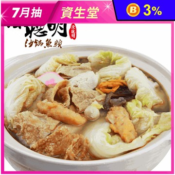 【陳聰明沙鍋魚頭】嘉義美食名店沙鍋菜2000g(沙茶／清燉／麻辣) 砂鍋菜 火鍋
