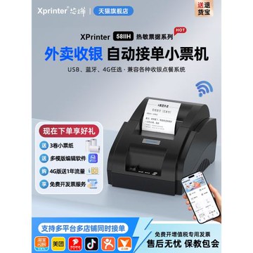 芯燁58IIH熱敏打印機58mm票據美團餓了么外賣訂單藍牙全自動接單wifi打單機收銀廚房小票機餐飲出單打印機
