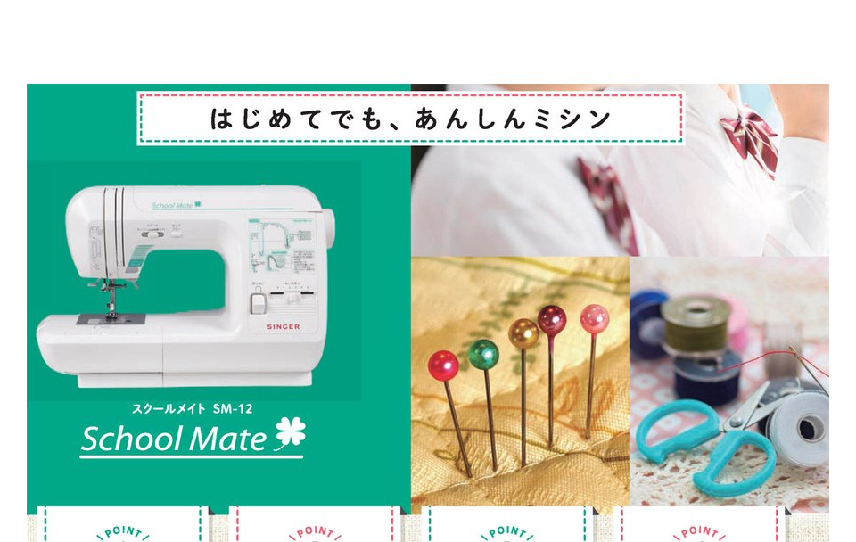 SINGER シンガー 直線専用ミシン 学校教材用ミシン スクールメイト SM-12
