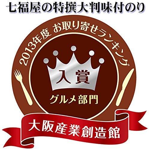 味匠七福屋 国産 高級 味付け海苔 特撰大判 味付海苔 120枚 味付けのり (3袋セット)