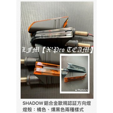【LFM】KOSO SHADOW LED方向燈 MT09 MT07 CB650R CBR650R 忍者400 小阿魯