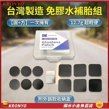 台製圓+方免膠水超黏補胎片 免膠水補胎組 免膠水補胎片 自行車補胎片 腳踏車免膠水補胎片 超強力補胎片 單車補胎片