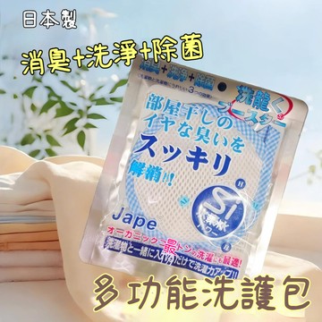 【台灣現貨🔥隔日達】日本製洗衣鎂 去污除垢 清新除臭 洗護球 天然礦物質 衣物清潔劑 環保無化學 適用各類衣物