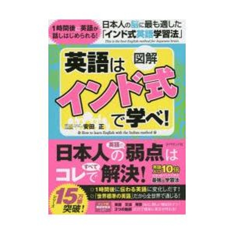 図解英語は「インド式」で学べ! 日本人の脳に最も適した「インド式英語学習法」 | LINEブランドカタログ