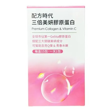 【配方時代】 三倍美妍膠原蛋白 (15包 / 盒)