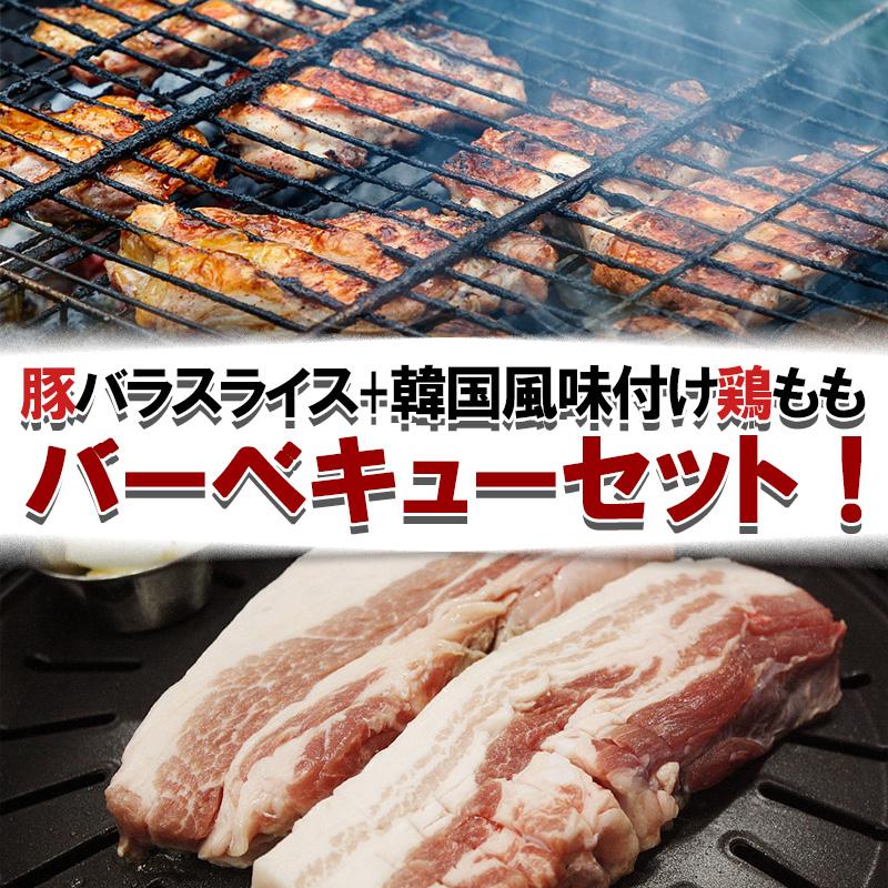 豚バラスライス10mm 1KG 韓国風味付け鶏モモ 200gUPx3