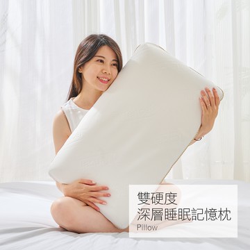 【廠商直送】戀家第四代雙硬度深層睡眠記憶枕-低枕