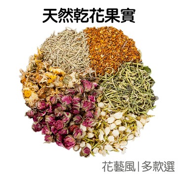 天然乾燥花 花藝材料包 植物果實 DIY手作 拍照道具 牆壁裝飾 永生花 浮油花 不凋花 花瓣【RI2579】