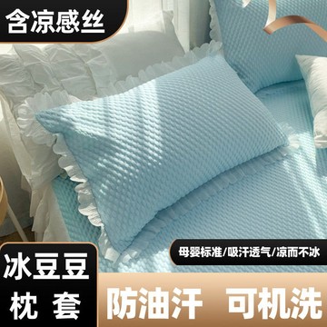 枕頭套 枕套 【店鋪熱銷】夏季涼感冰豆豆枕頭套冰絲單枕套ins風一對裝透氣枕芯套涼席枕套1 Q2WW