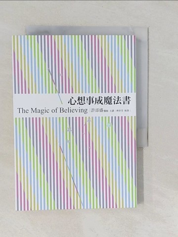 【書寶二手書T1／心靈成長_YUB】心想事成魔法書_許添盛, 齊世芳