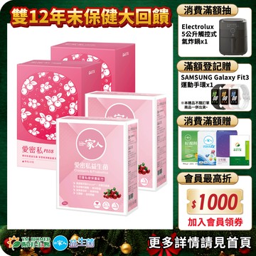 【陽明生醫】陽明愛密私PLUS x2盒(30包/盒) + 一家人愛密私x2盒(30包/盒)｜私密保養 蔓越莓