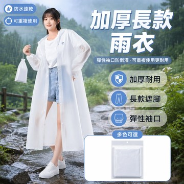 ✈新北發貨✨買一送一 非一次性雨衣 EVA成人款加厚加長戶外健行旅遊便攜式連身雨衣 加厚雨衣 防暴雨 獨立包裝 長款雨衣