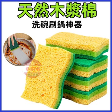 【隔日到貨💥+免運】洗碗菜瓜布 木漿海綿塊 廚房百潔布 海綿擦 洗碗海綿 魔力擦 木漿棉洗碗布 刷碗布 洗鍋 雙面魔力擦