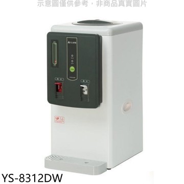 【元山牌】【YS-8312DW】6.9公升全開水溫熱開飲機