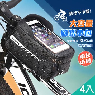 QIDINA 4入-防水手機觸屏大容量腳踏車收納包-C