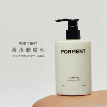 FORMENT｜香水潤膚乳-天使之吻 300ml｜品牌旗艦店