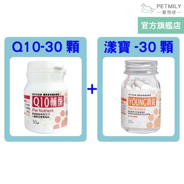 【現代百益康】延年益壽組-小型犬(Q10 30顆*1+Young寶30顆*1) 寵物保健 老犬保健 心臟保健 寵物活力