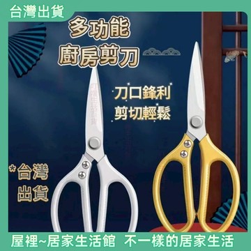 【優選產品】💌免運🔥 料理剪刀 多功能剪刀 烤肉 剪骨剪刀 鷄骨剪 家用殺魚專用廚房剪刀 不鏽鋼剪刀
