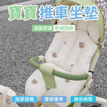 隔日達~嬰兒車座墊 汽車安全座椅 透氣網布坐墊 加厚寶寶透氣棉墊  推車棉墊 通用小寶寶餐椅坐墊 推車座墊 推車墊嬰兒車