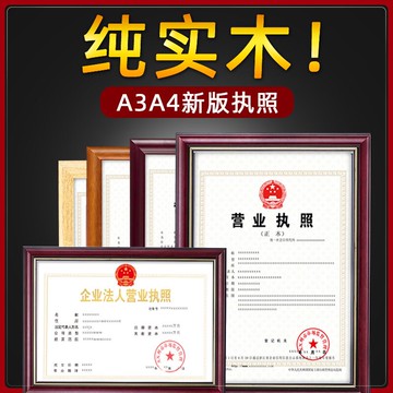 營業執照框 實木工商營業執照框正本副本煙草許可證保護套a3a4三合一相框掛墻『CM41391』