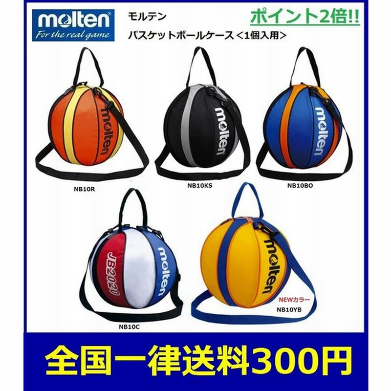 即日発送】molten モルテン バスケットボールバッグ 1個入れ NB10 通販 LINEポイント最大0.5%GET | LINEショッピング 即日発送】molten モルテン バスケットボールバッグ 1個入れ NB10 通販 LINEポイント最大0.5%GET | LINEショッピング