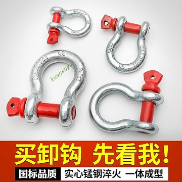 購滿199出貨 台灣熱銷 弓形卸扣 d型卸扣 國標起重吊鈎u形卸扣器 吊環u型快卸扣d型吊裝工具
