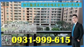啟文圓環美術館旁精美裝潢4改3房平車｜高雄市左營區城峰路