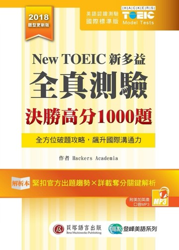 New TOEIC新多益全真測驗：決勝高分1000題[二手書_良好]
