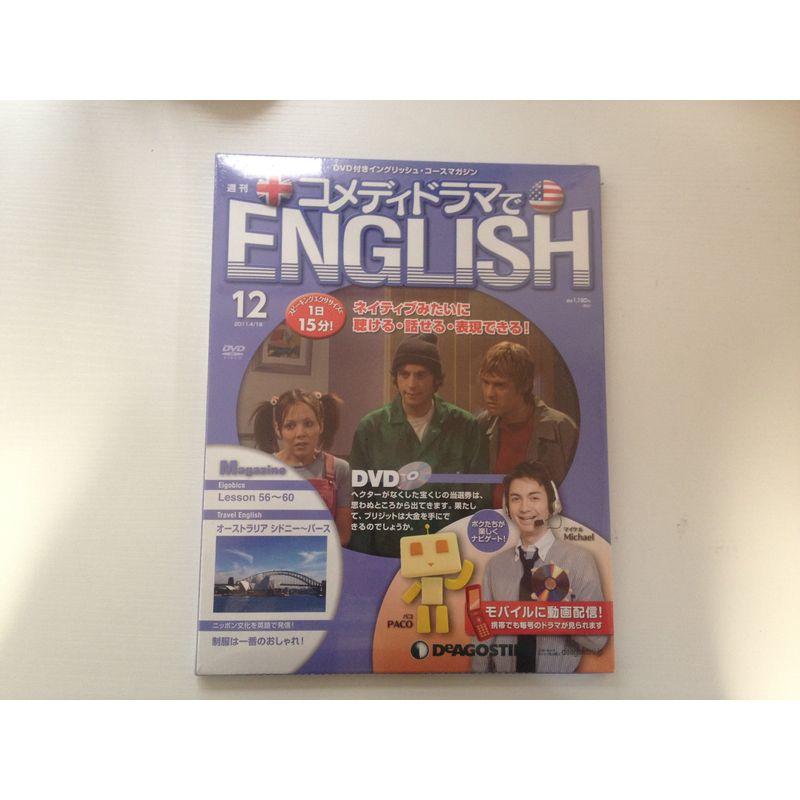 週刊 コメディドラマでENGLISH (イングリッシュ) 2011年 19号 雑誌