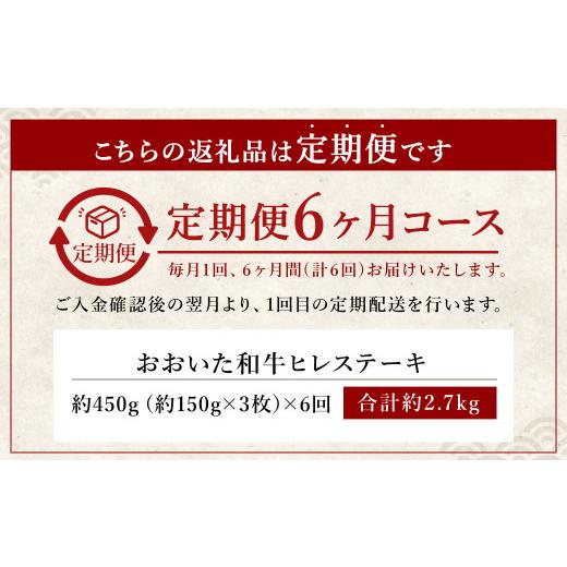 ふるさと納税 大分県 竹田市  おおいた和牛 ヒレステーキ 150g×3枚 計2.7kg