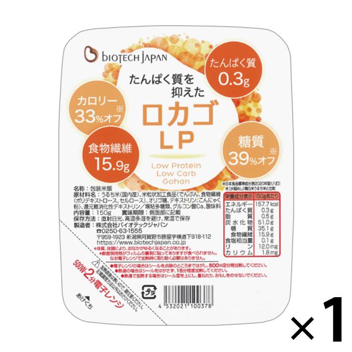 低たんぱく 低糖質 ロカゴLP 1パック(150g) パックごはん バイオテックジャパン