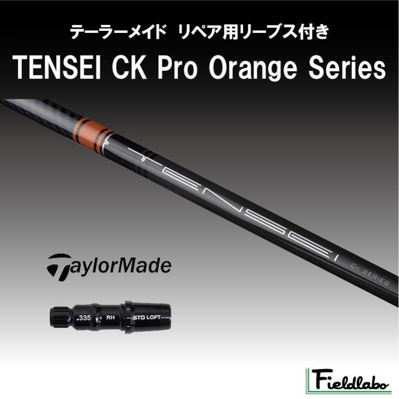 TENSEI CK Pro オレンジ　60 S 【テーラーメイド　スリーブ】 テーラーメイド スリーブ付 TENSEI テンセイ CK Pro Orange SERIES 60